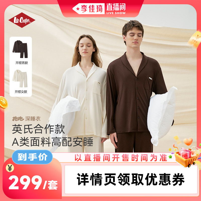 LeeCooper抱抱深睡衣家居套装