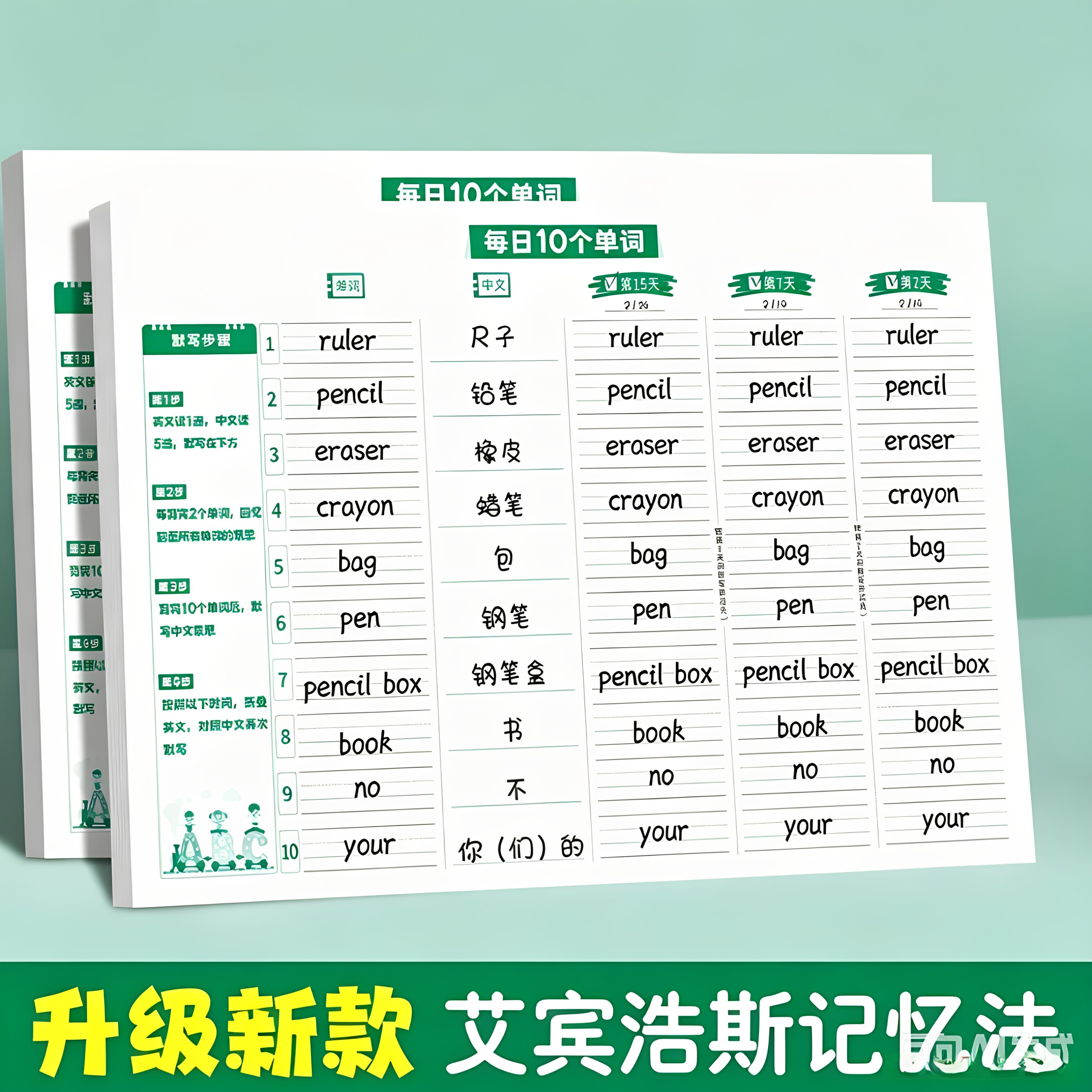 【升级新款】每日10个单词小学生初中生记背英语单词记忆纸签JW2