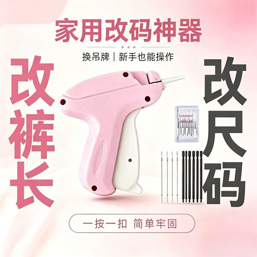 五金工具服装吊牌枪礼服婚纱改大小收裤脚装订用品其他工具JW2