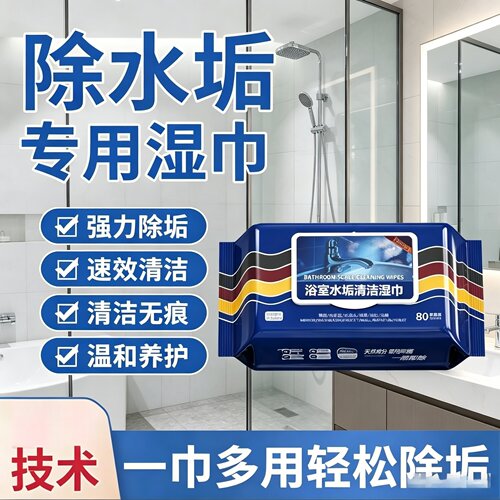 【强力清洁】浴室湿巾水垢清除玻璃水龙头瓷砖洗手池水垢污渍JW6