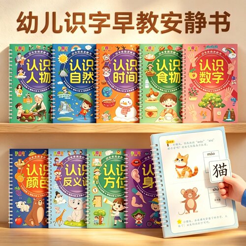 【幼儿启蒙】识字早教安静书幼儿启蒙游戏书学前认字粘贴认知卡WT