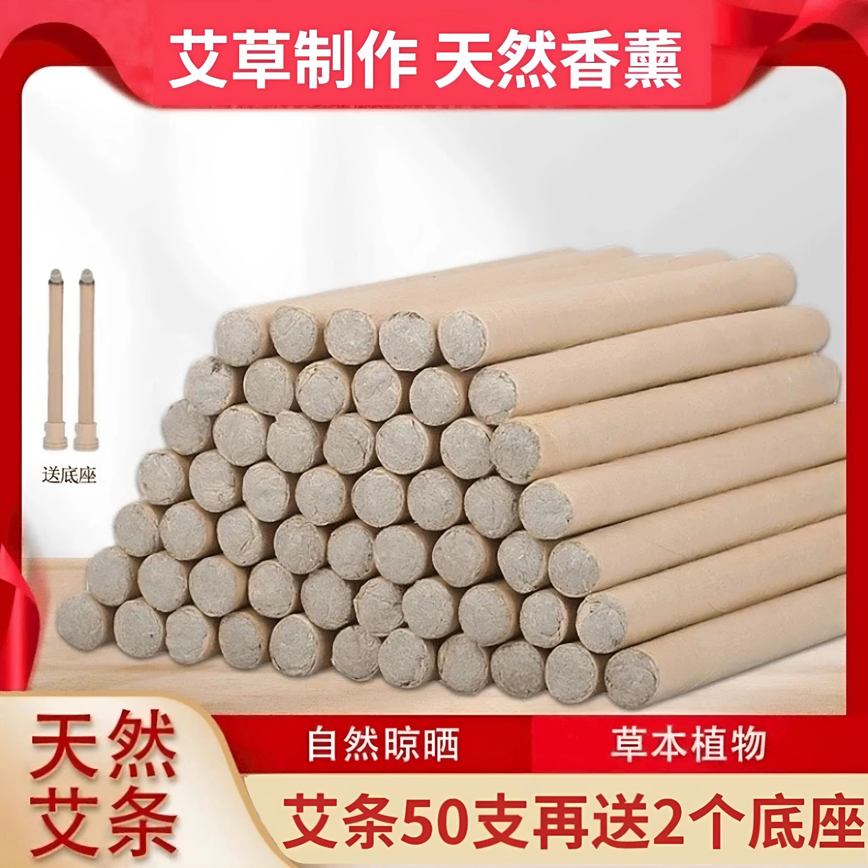【到手50根+2个底座】天然艾条夏季家用室内熏异味天然艾草条用WT