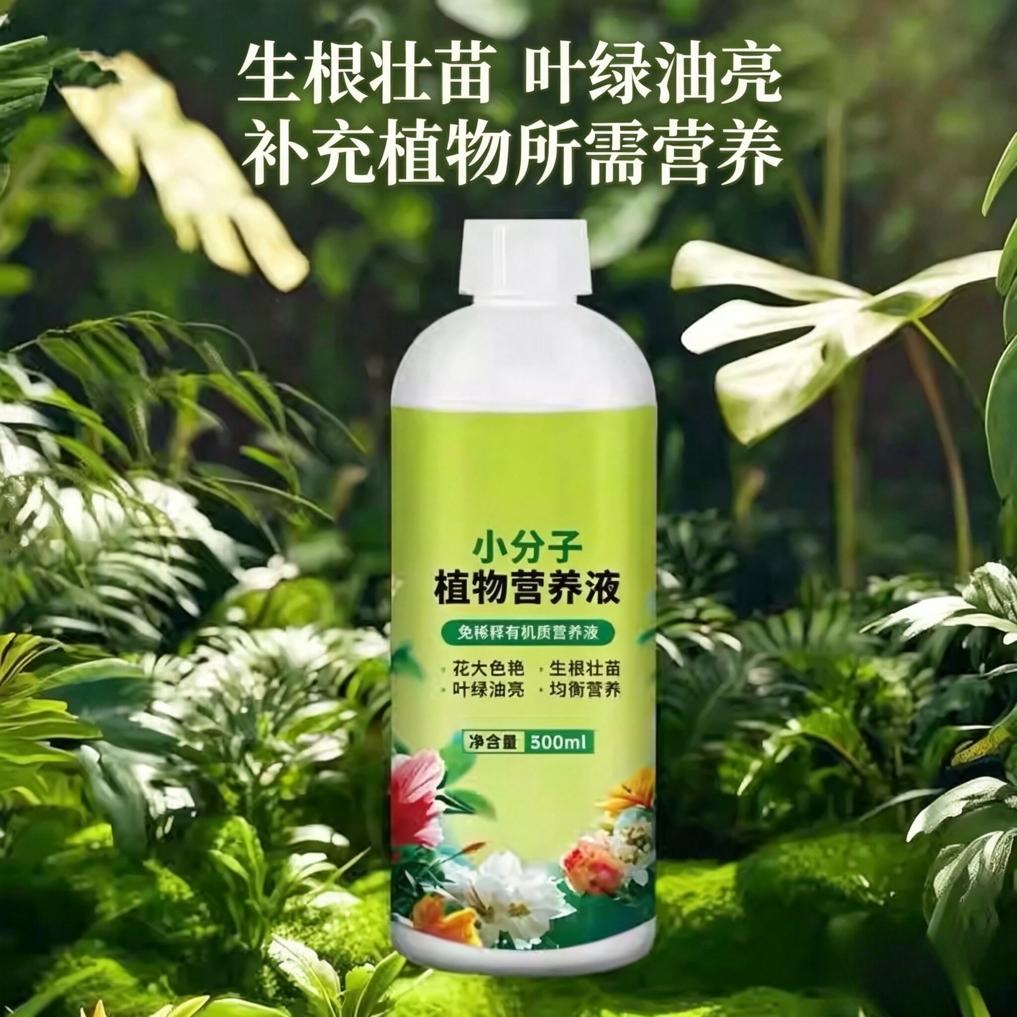 拍一发四】植物浓缩营养液绿植花卉盆栽家庭园艺肥料水溶肥料JW8