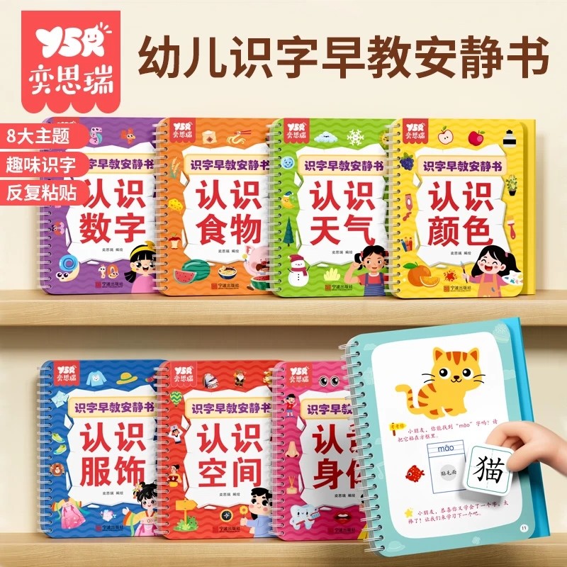 识字早教安静书幼儿启蒙游戏书学前认字粘贴WT2