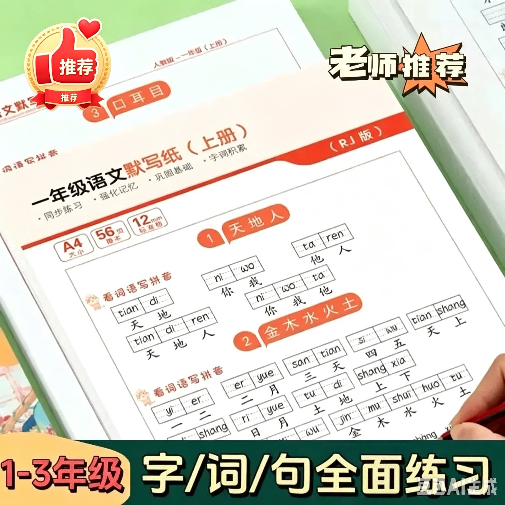 小学一二三年级人教版语文同步默写纸生字词语训练减压练字帖WT2