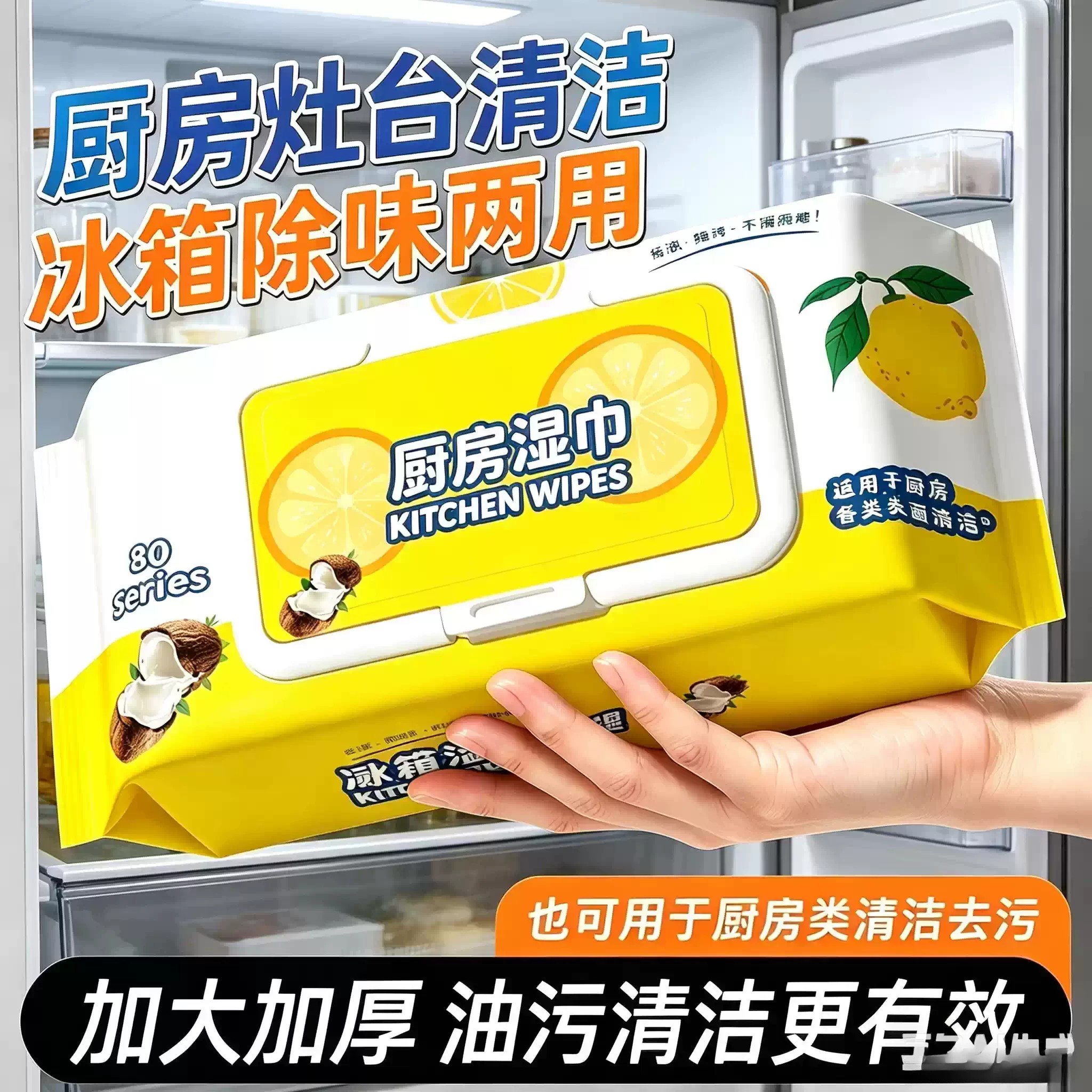 冰箱清洁湿巾多用途清洁湿巾厨房油烟机去油污WT3