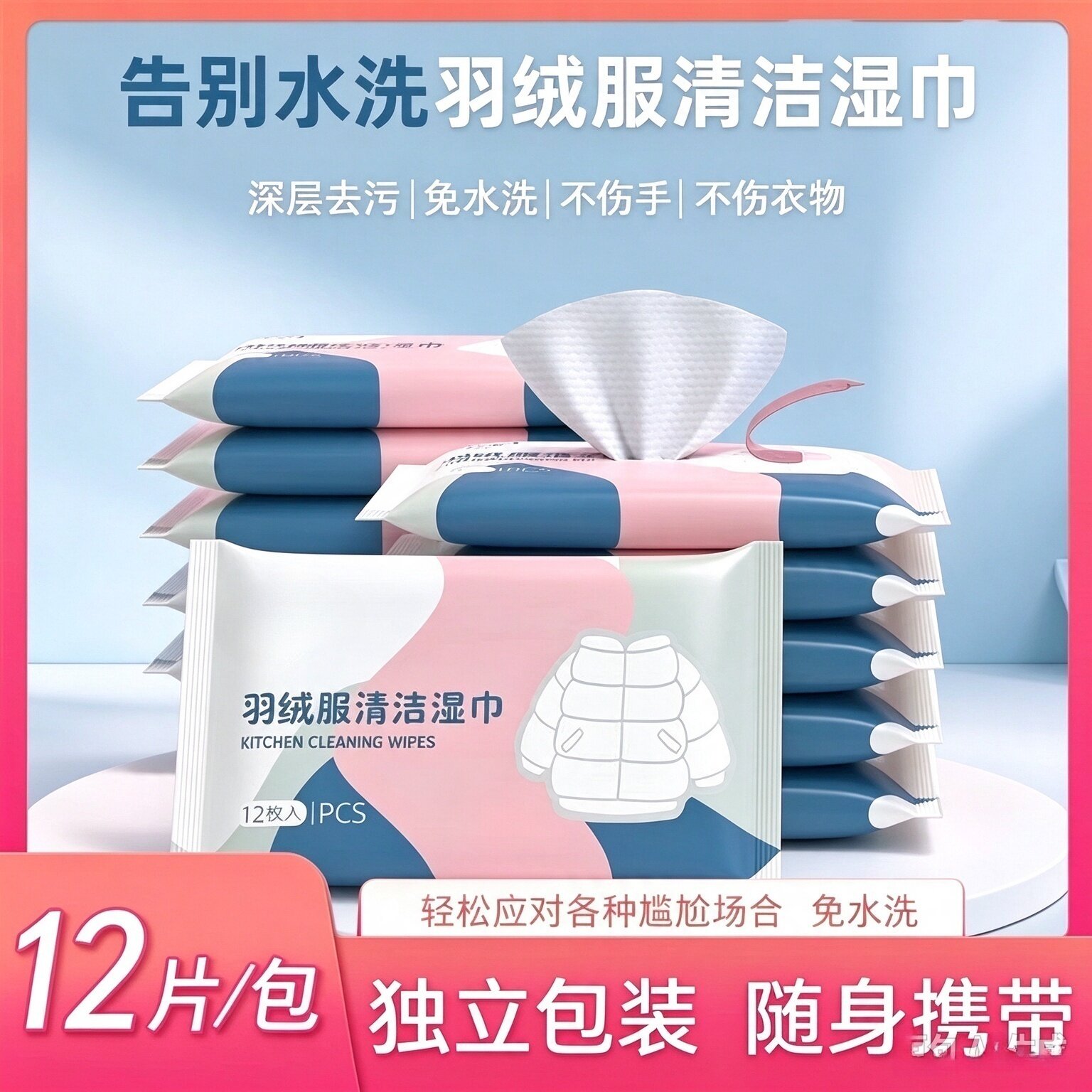 新升级羽绒服清洁湿巾便携免水洗去污火锅油污渍留香WT