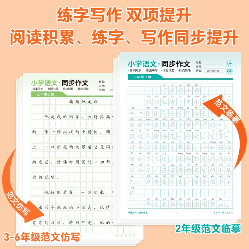 语文老师推荐2-6年级小学同步作文练字帖精选优秀范文训练满分JW3