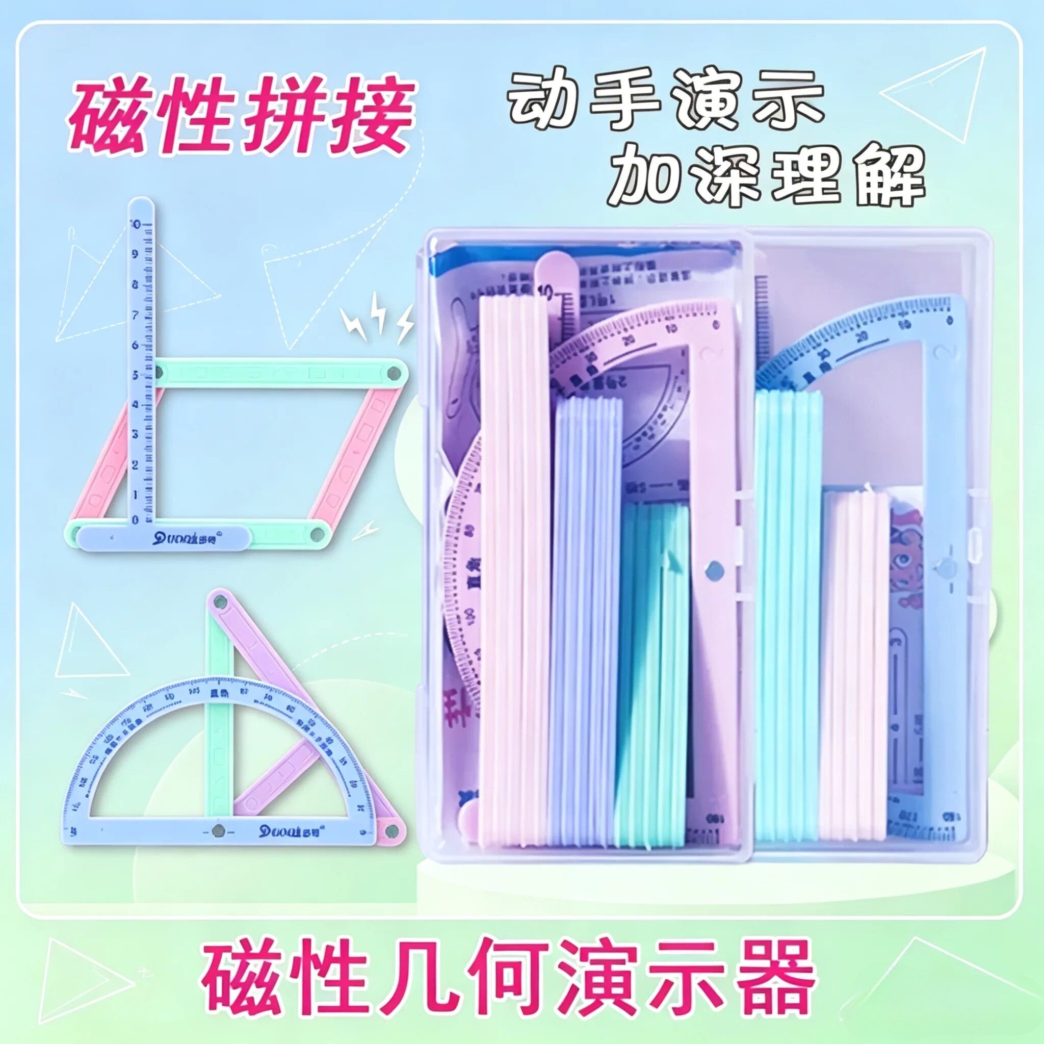 【磁性19件套】小学二至四年级几何图形磁性平行四边形多边形WT
