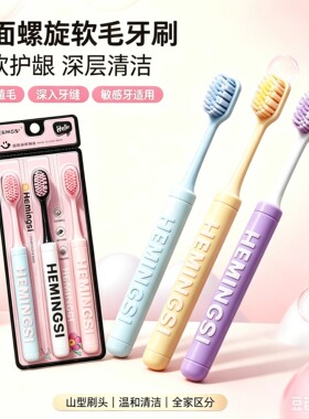 马卡龙元气糖果山型凸面宽头牙刷软毛情侣学生成人家庭便携WT2