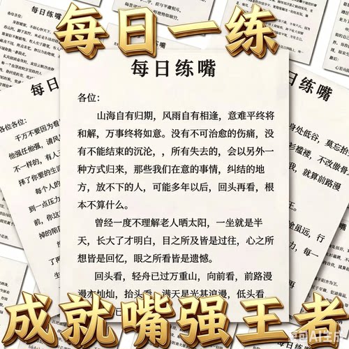 64张大号必读每日读物每日练嘴贴纸画帖提升口才训练贴画便贴WT