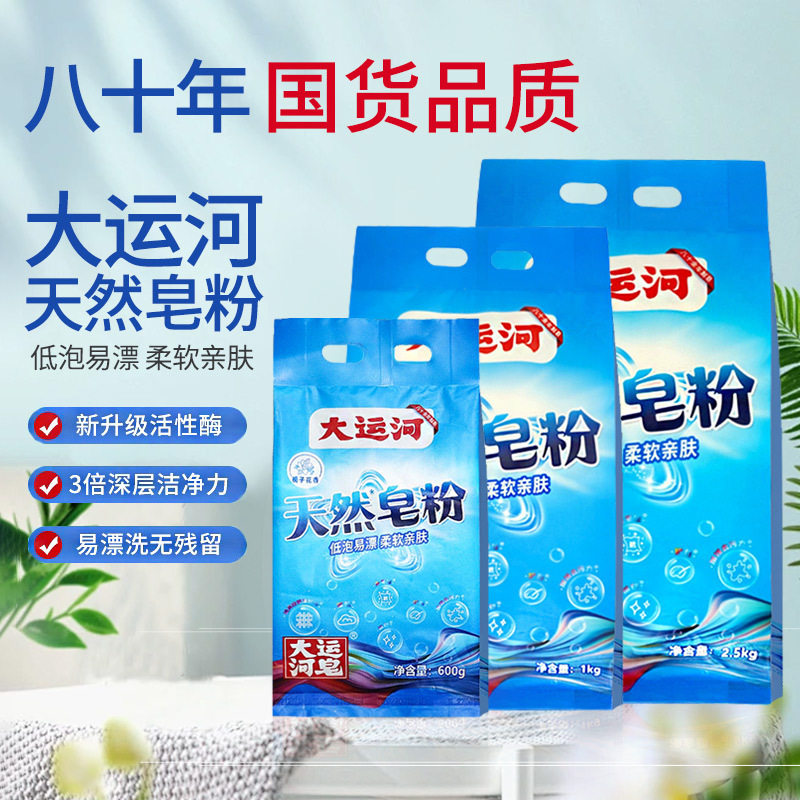栀子花香亲肤柔软衣服洗衣天然皂粉强力去污白色家用洗衣粉去污JH