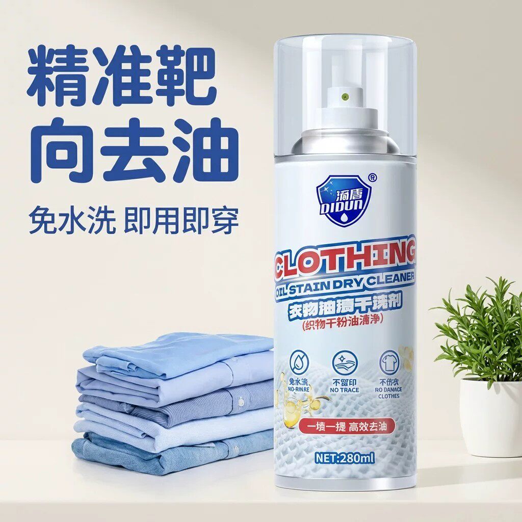 衣服油渍干洗剂羽绒服油污去油污渍神器衣服清洁剂粉去油渍免洗WT