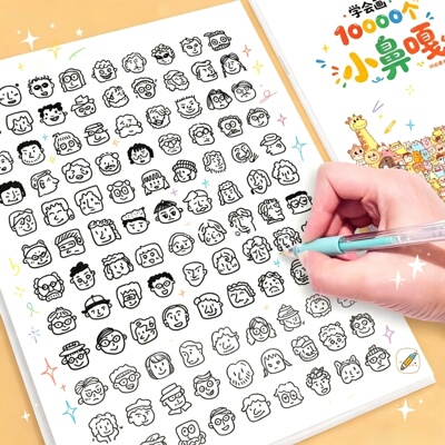 学会画10000个小鼻嘎摸鱼线条表情画线稿临摹绘画本简笔画解压WT
