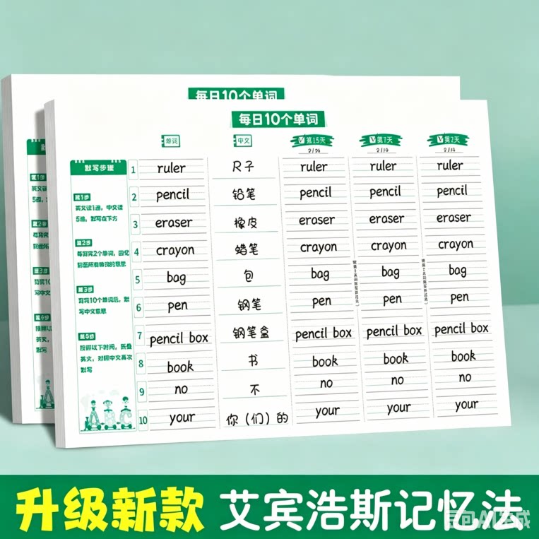 【升级新款】每日10个单词小学生初中生记背英语单词记忆纸签WT2