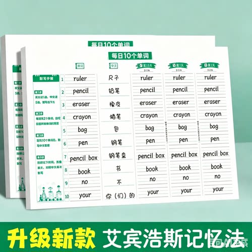 【升级新款】每日10个单词小学生初中生记背英语单词记忆纸签WT2