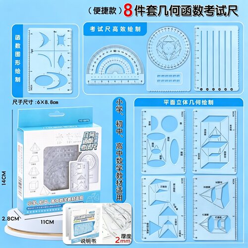 【老师推荐8件套】多功能函数绘图尺小初高数学几何画图量角器JW2