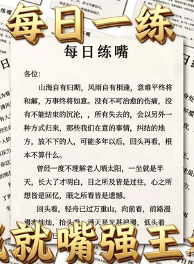 【64张大号】每日必读读物每日练嘴便签提升口才训练纸签便签WT3