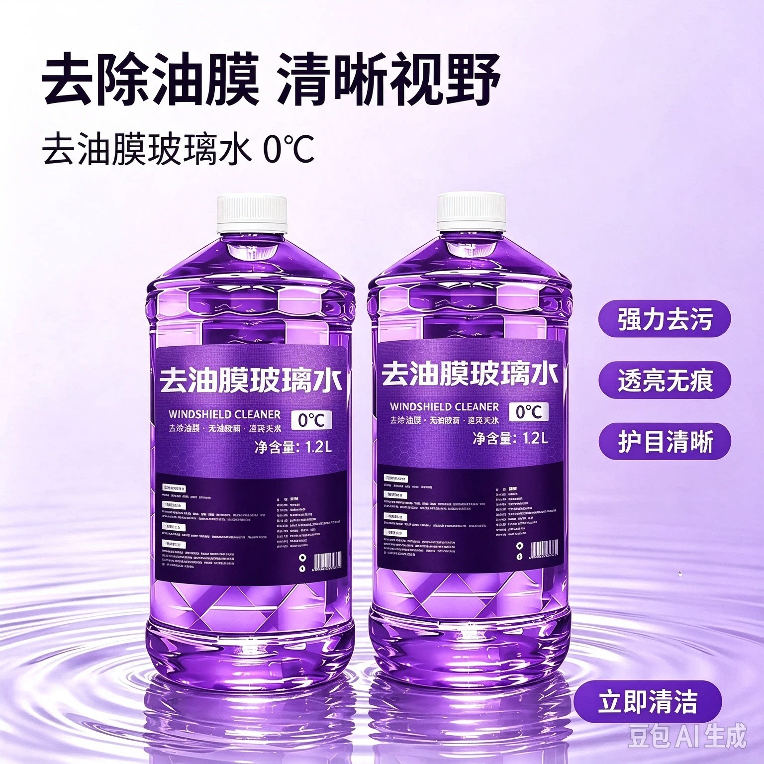 前档玻璃去油膜防冻玻璃水强力去污防冻防雾剂汽车清洁驱水剂WT