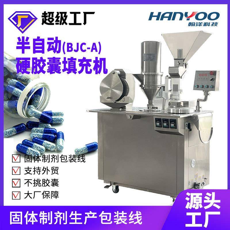 分体空心硬胶囊填充机植物胶囊粉末灌装器小型半自动胶囊充填机