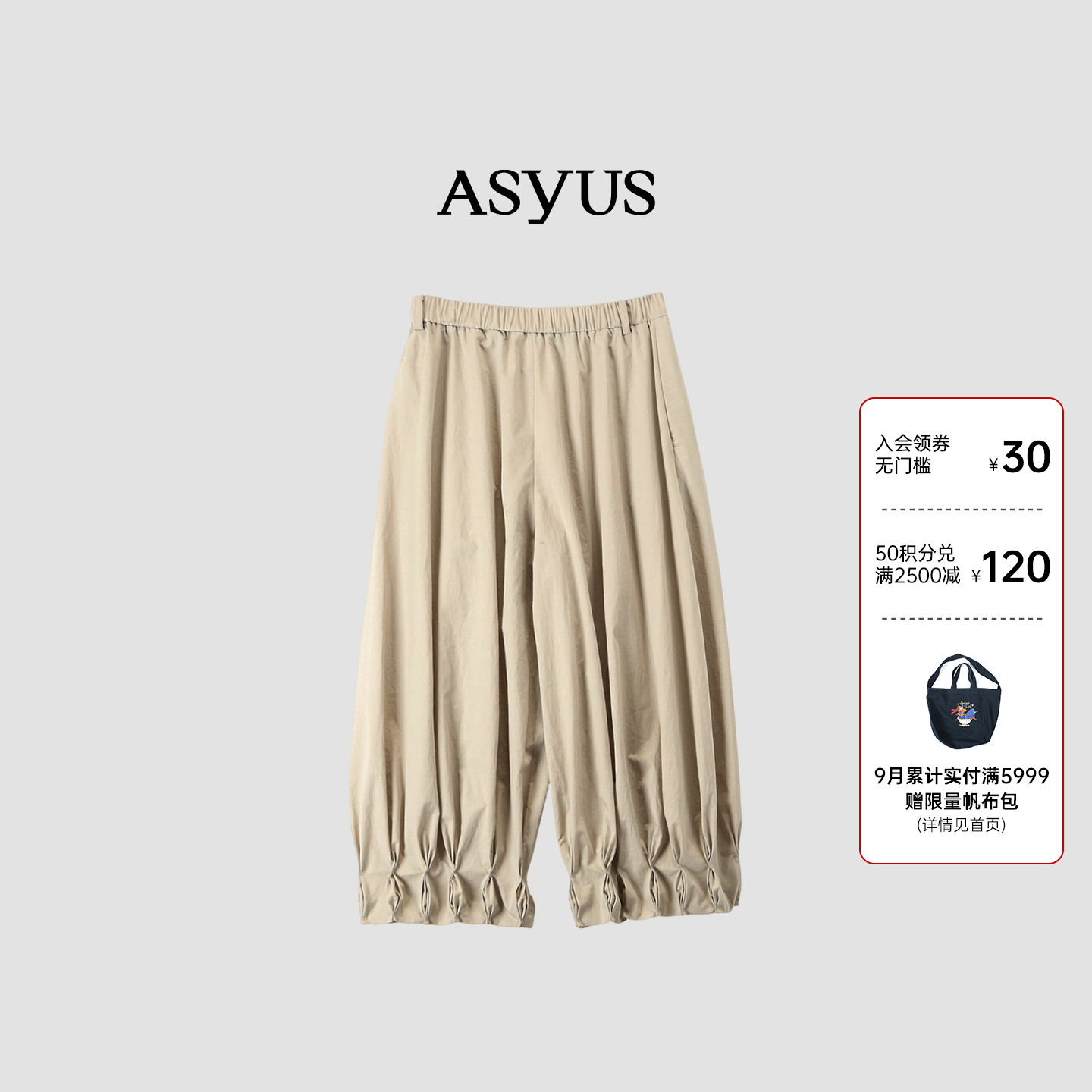 【新品】 ASYUS 2026夏季新款 女装脚口褶皱灯笼裤宽松休闲八分裤