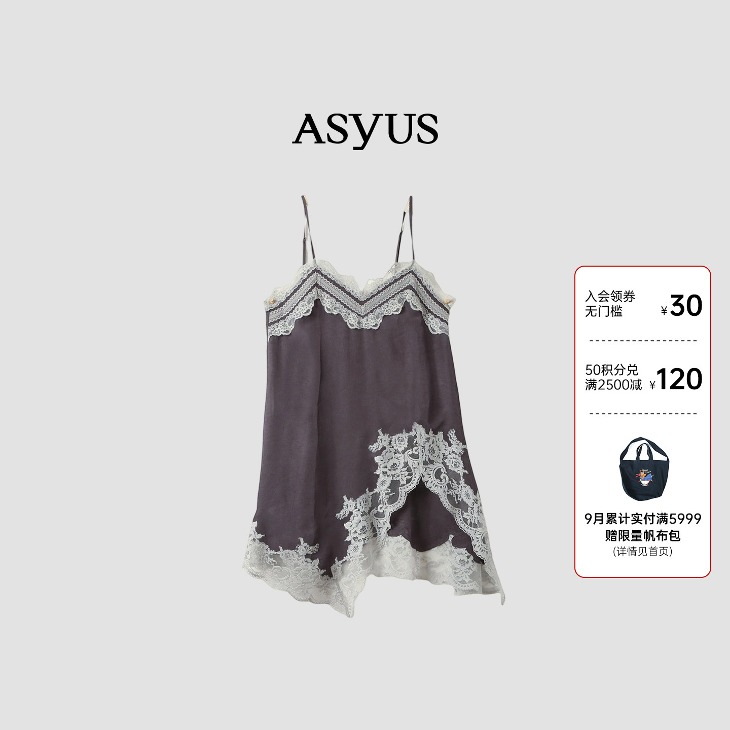 【新品】ASYUS 2026秋季优雅浪漫典雅女士蕾丝拼接造型感吊带裙