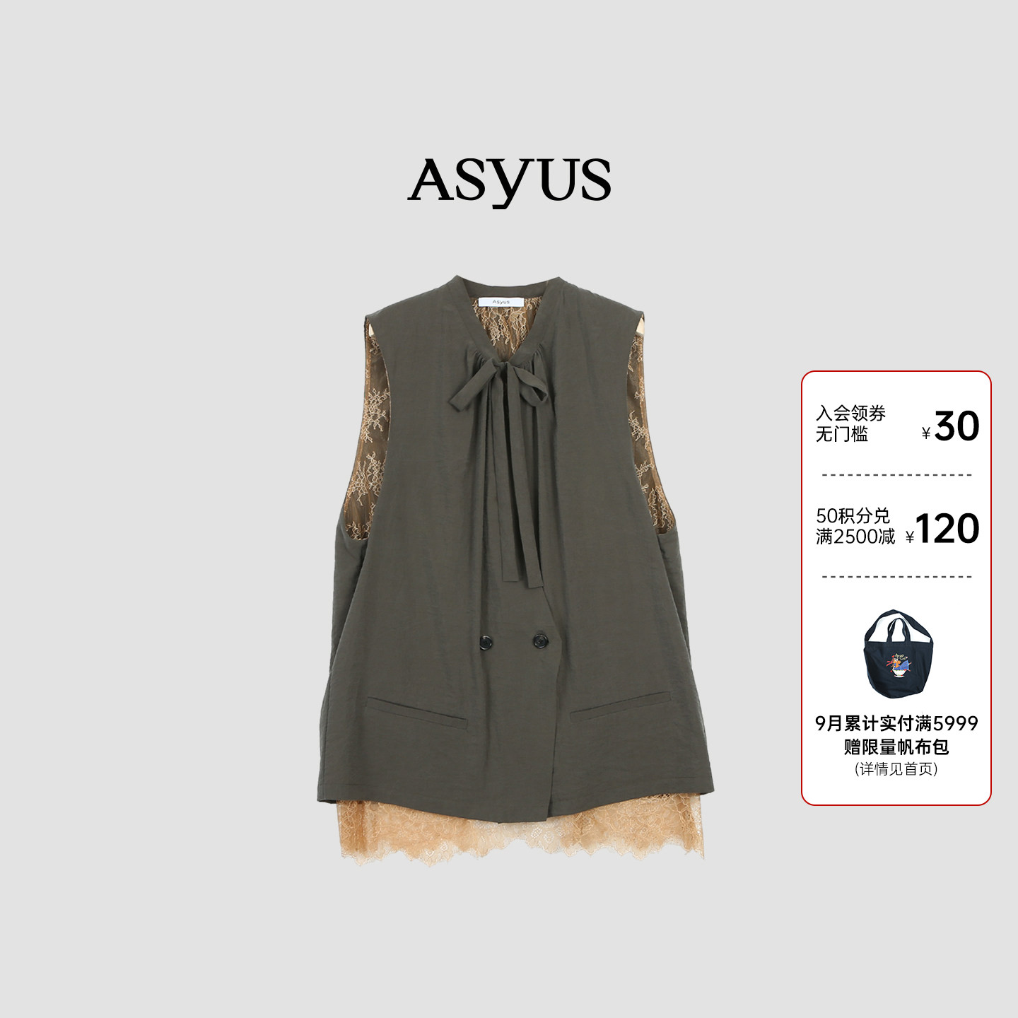 【新品】ASYUS 2026春季 帅气慵懒V领桑蚕丝蕾丝拼接马甲