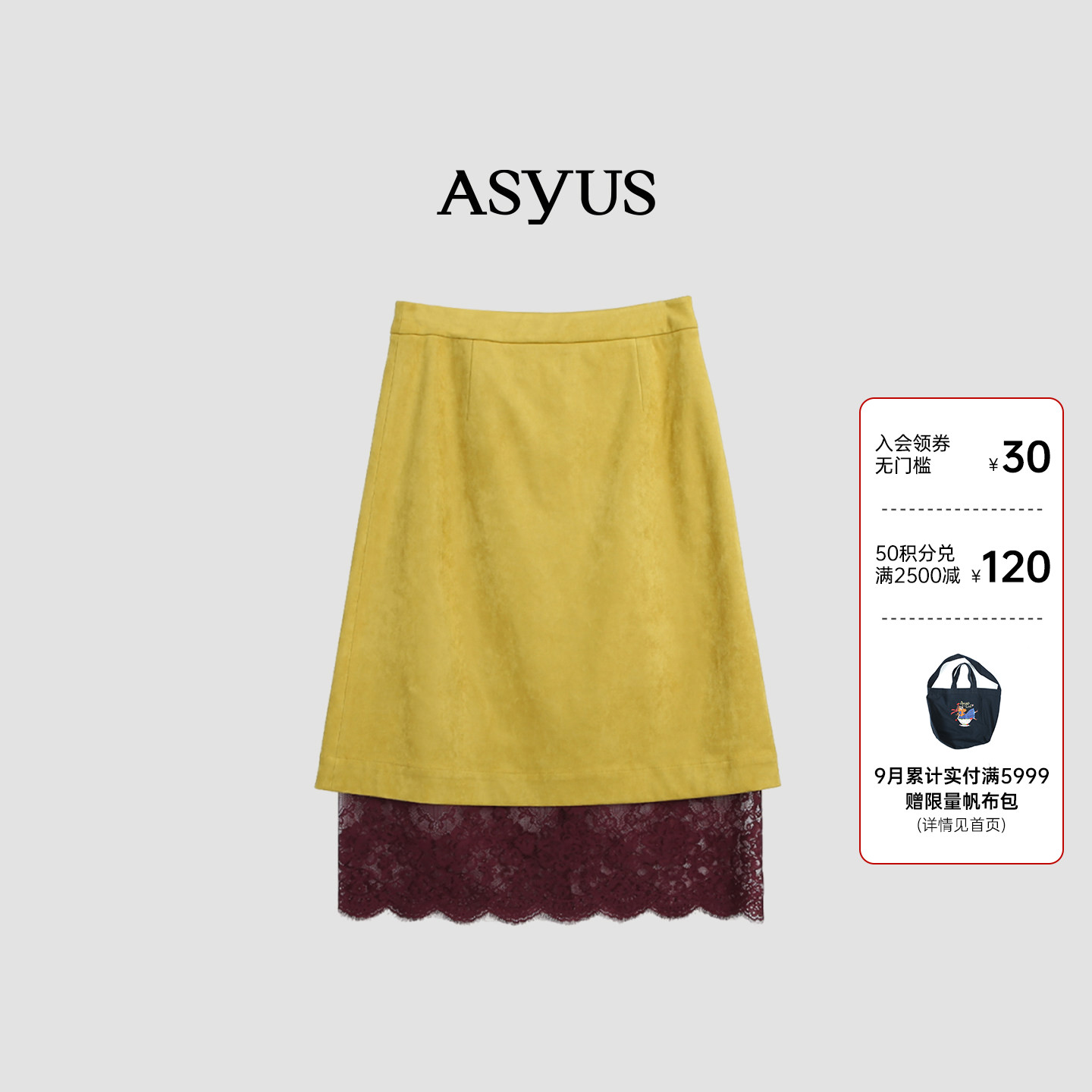 ASYUS设计师品牌 冬季蕾丝撞色拼接复古浪漫女士半身裙