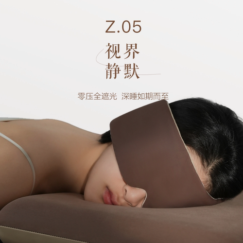 QM LAB曲美零压眼罩无感深睡遮光出差居家可机洗透气生日礼物@Z05