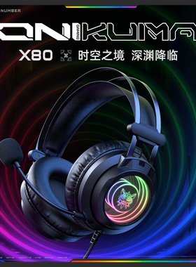 ONIKUMA发光游戏电脑耳机头戴式电竞耳麦有线吃鸡听音辩位监听