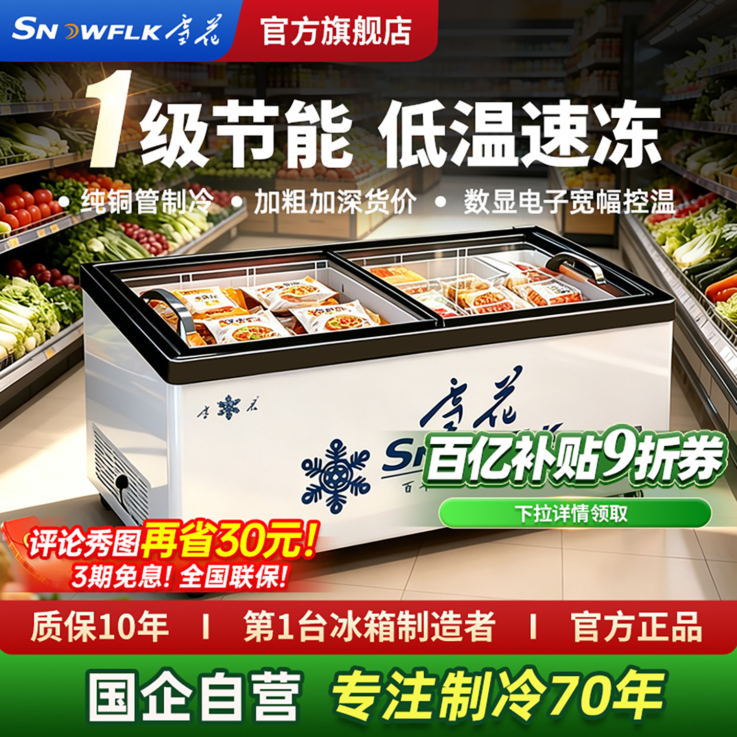 【旗舰店】雪花冷柜商用冷冻柜雪糕冷冻展示柜玻璃门岛柜卧式冰柜