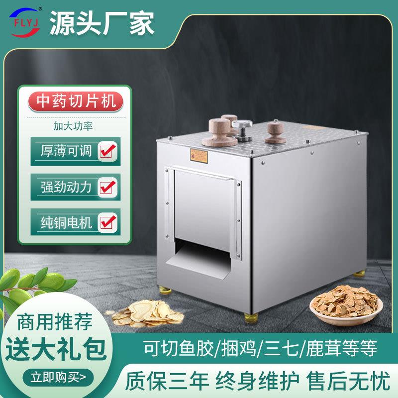 富力材切片机商用电动切机大功率鹿茸捆鸡土茯苓鱼胶切片机