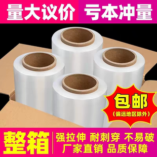 PE缠绕膜打包膜强拉伸高韧性耐刺穿工业用整箱批发包邮