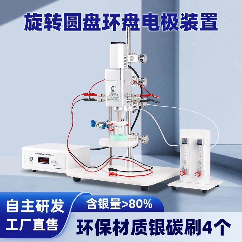 氢芯科技旋转圆盘电极装置二氧化碳还原反应CO2RR研究