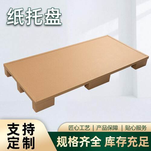 强蜂窝纸板托盘定制尺寸强承重仓库周转叉车进叉纸质栈板托盘