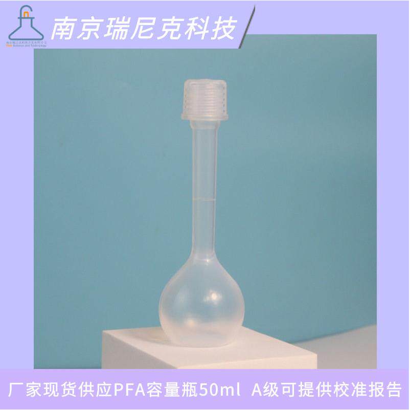 耐氢氟酸容量PFA材质特氟龙定量提供计量院校准证书硅行业用