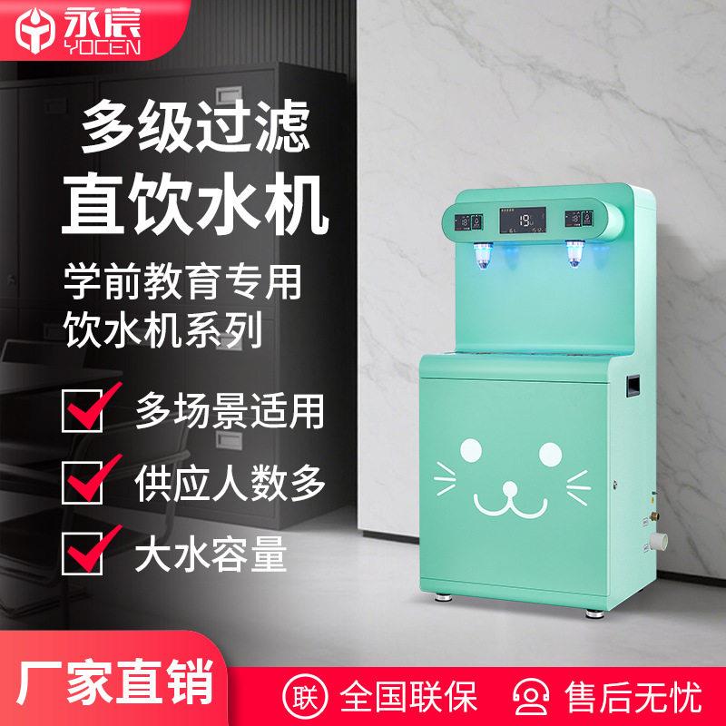 永宸幼儿园直饮水机YC-2L-18AL学校二温饮水机校园多级过滤喝水机
