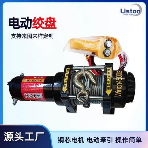 汽车电动绞盘牵引拖车电机卷扬机越野12v吨车载自救厂家24v