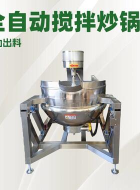 全学校食堂用行星 搅拌炒锅高位料夹层锅416 自动辣椒出酱熬制锅
