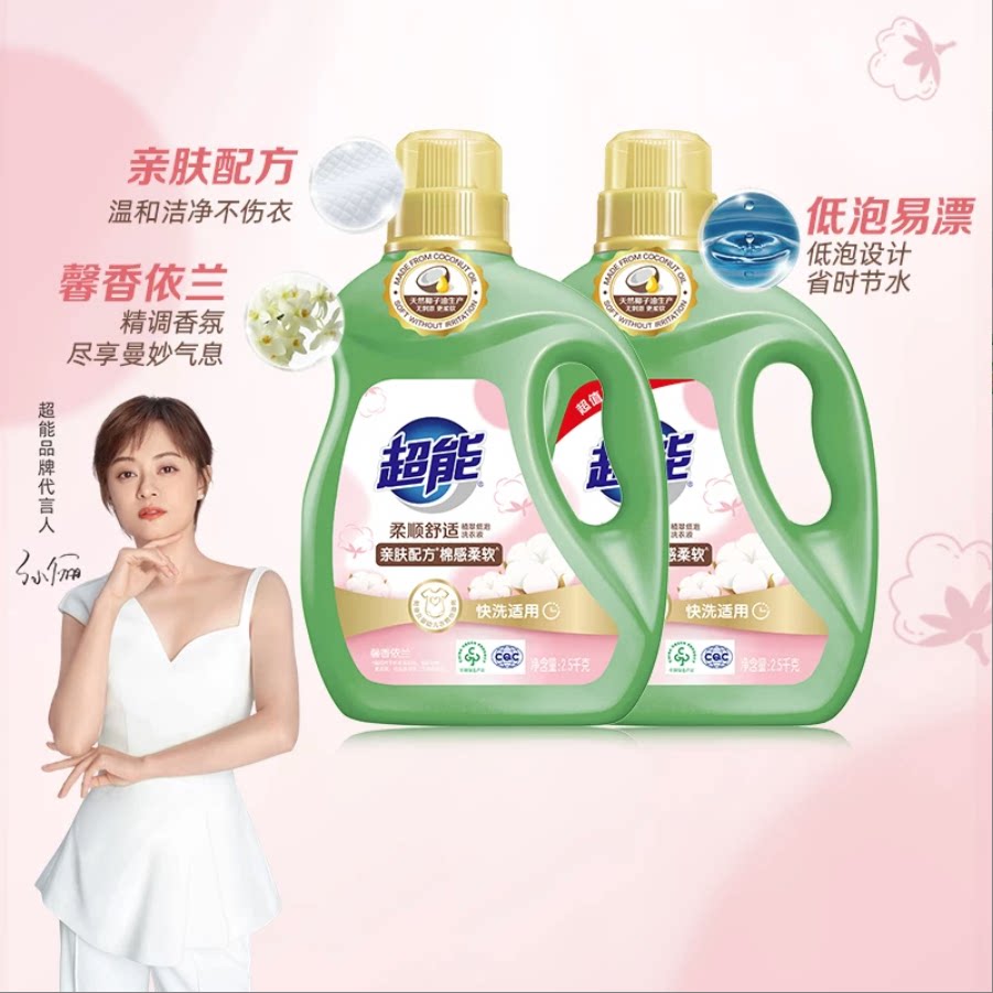超能植翠柔顺舒适洗衣液2.5kg*2