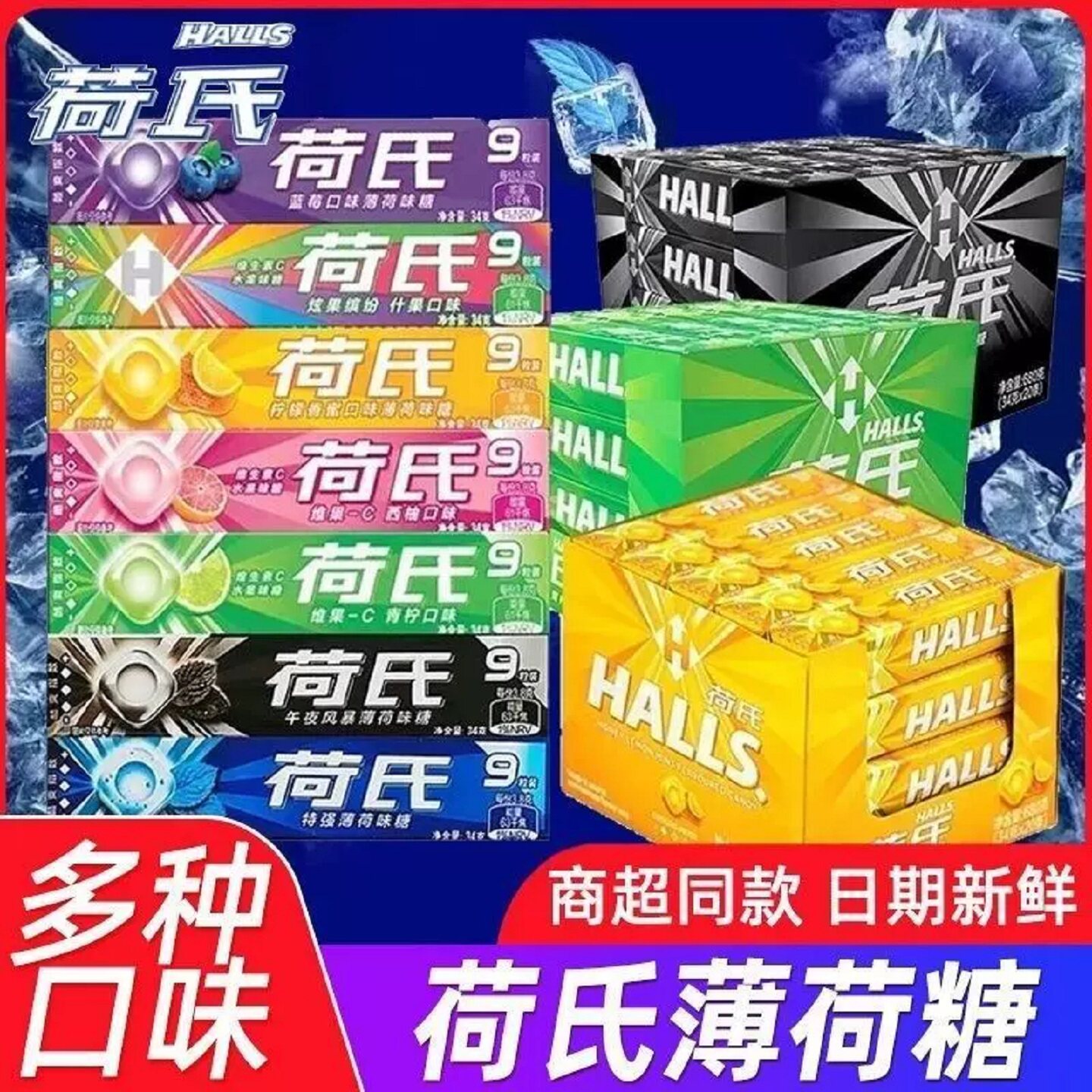 【特价促销】荷氏薄荷糖午夜风暴强劲清凉特强清新口气润喉糖果