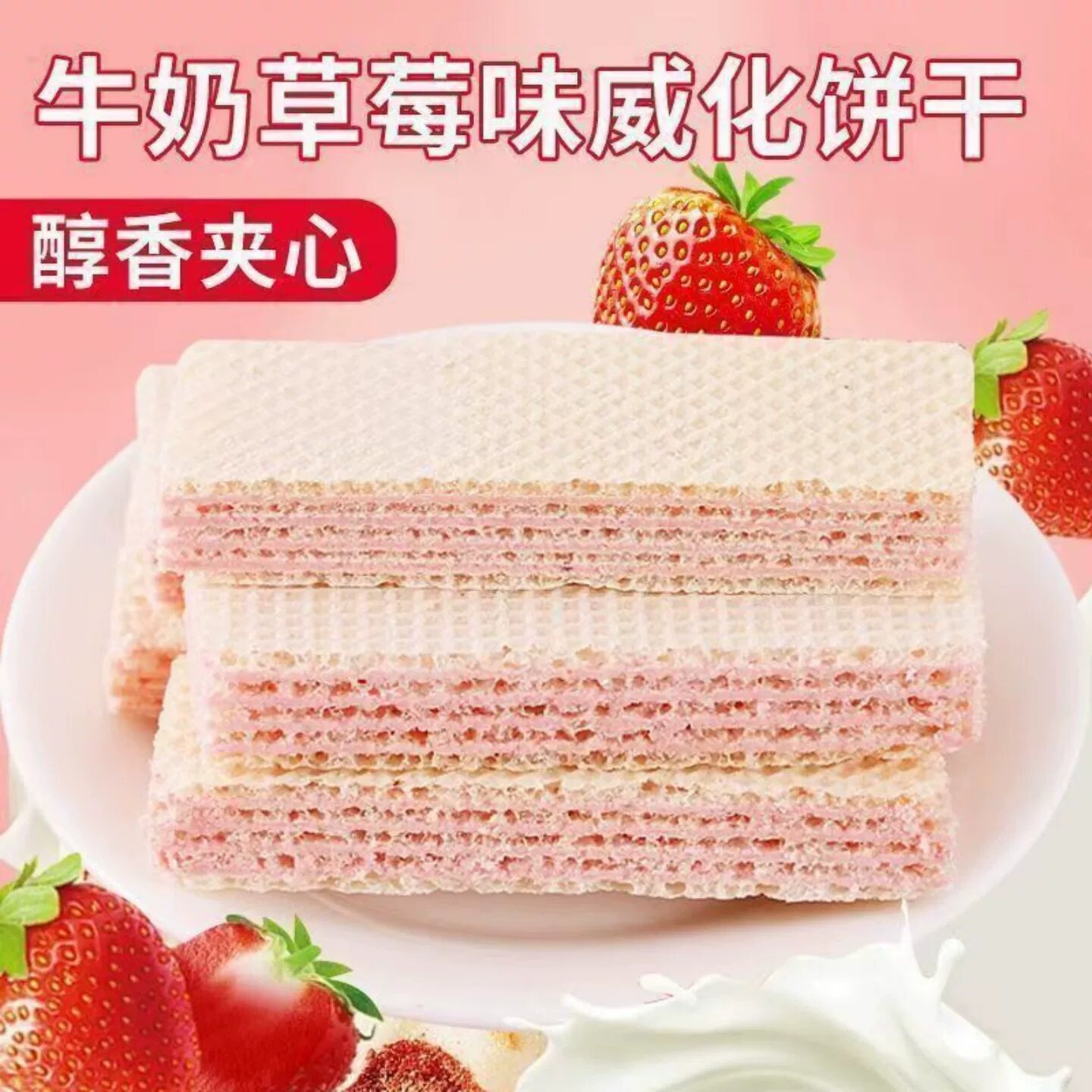 水果味威化饼干整箱早餐多口味散装夹心图层儿童网红休闲零食品