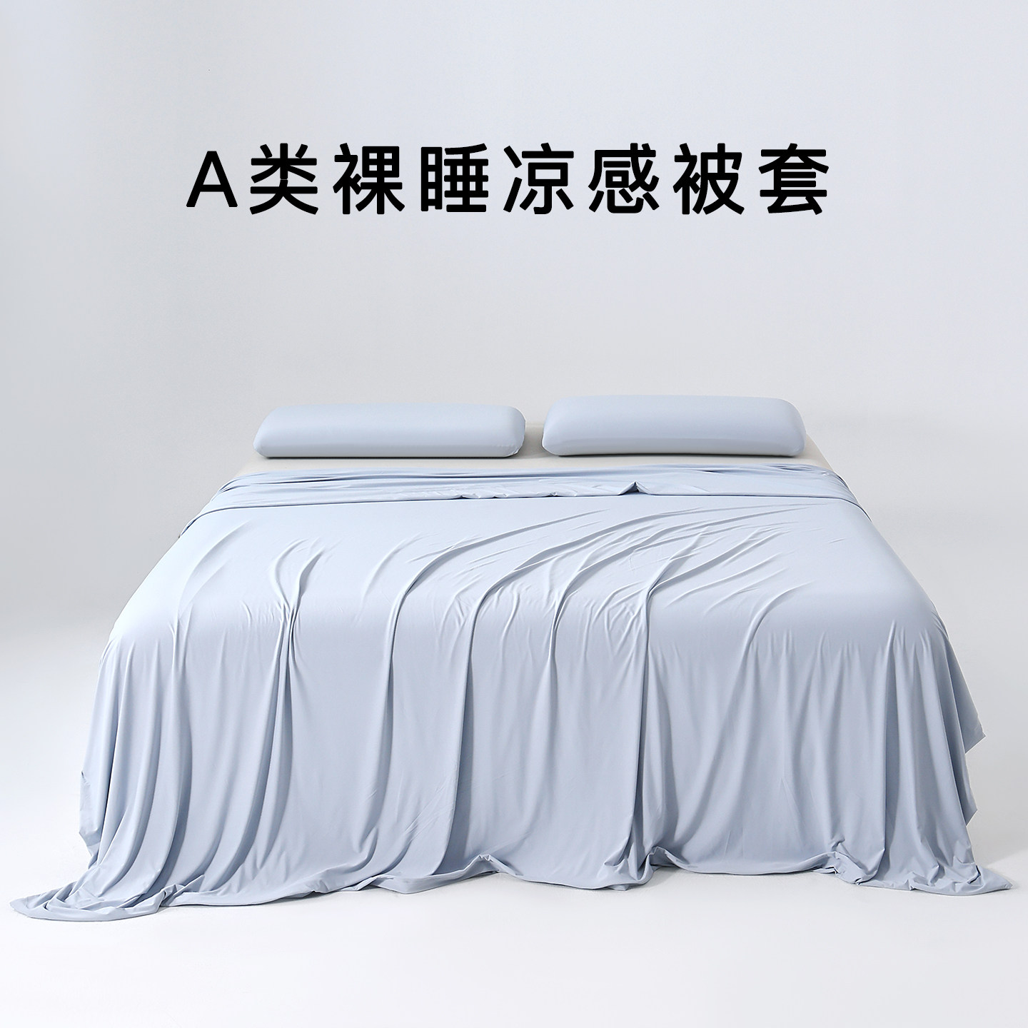 凉感锦纶氨纶被套单件夏季2026新款被罩无缝亲肤裸睡床品单人
