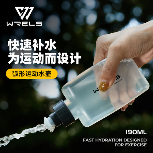 WRELS户外跑步便携弧形水壶