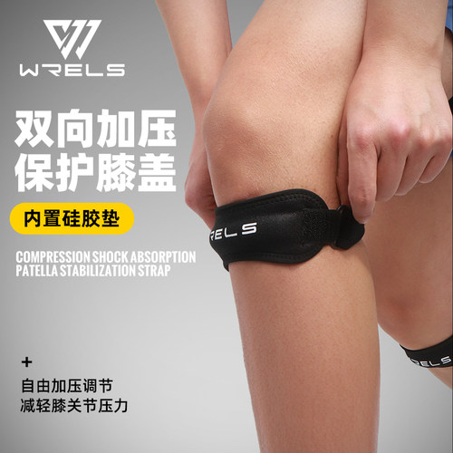 WRELS加压髌骨运动护膝