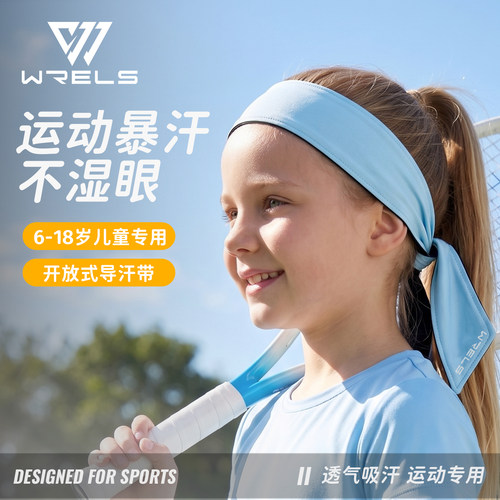 儿童运动可调导汗止汗头带