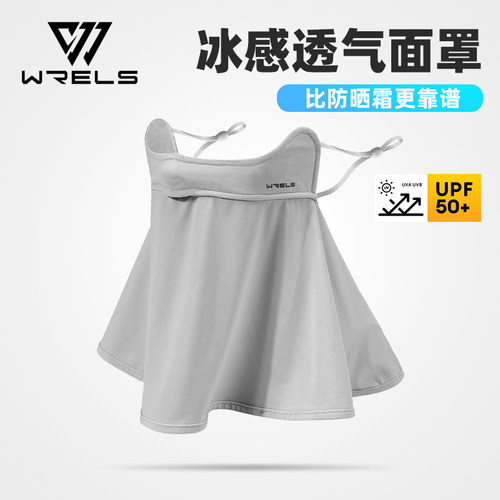 WRELS冰丝防晒护颈透气面罩女