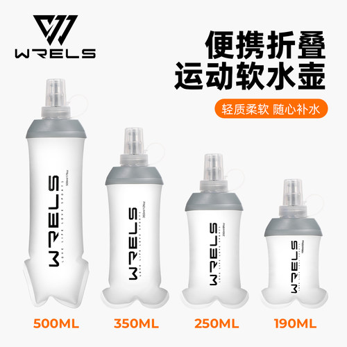 WRELS户外跑步便携折叠软水壶