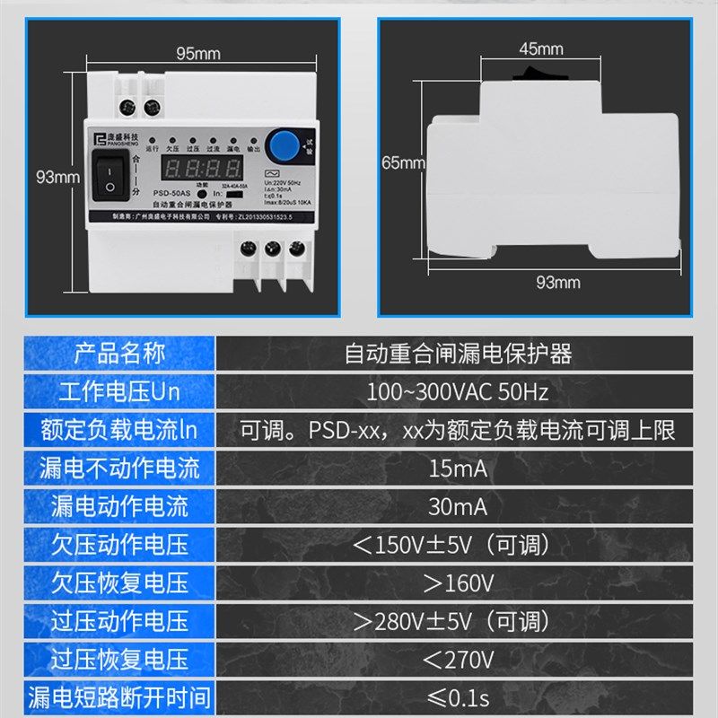 漏电保护器 自动重合闸 家用过压欠压过流防雷开关光伏断路器220v