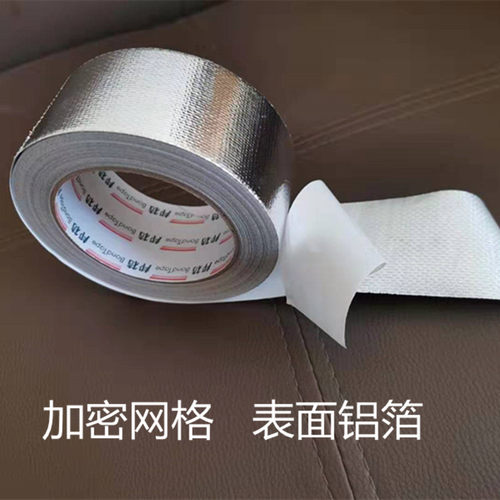 铝箔玻纤布胶带5cm加厚管道缠绕带锡箔纸热水器油烟机排烟管密封
